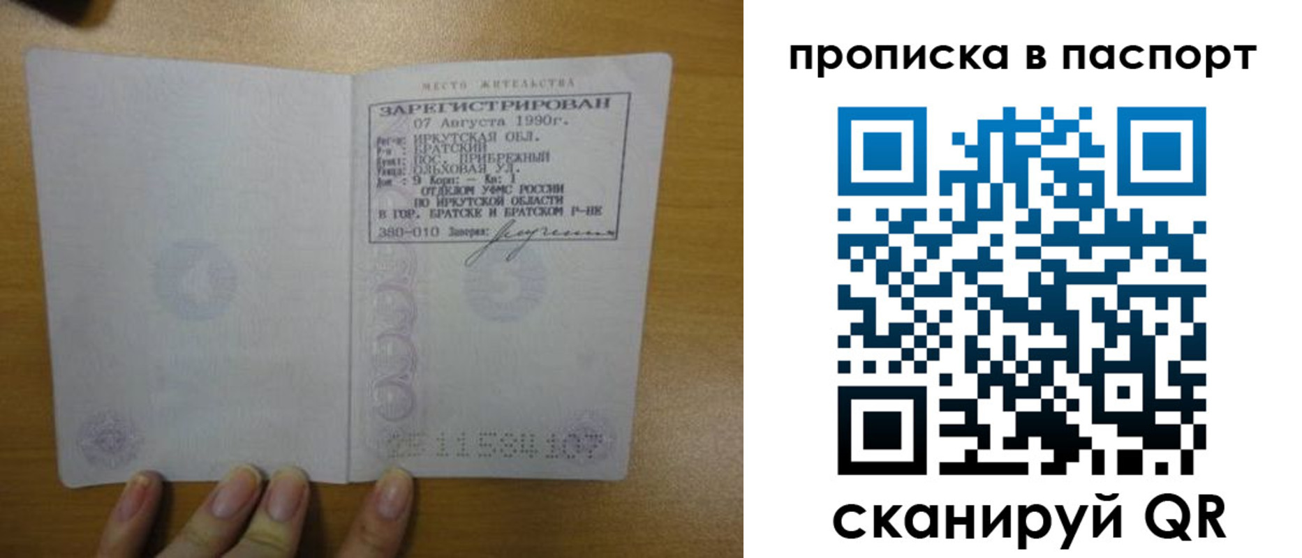 прописка штамп в Зиме