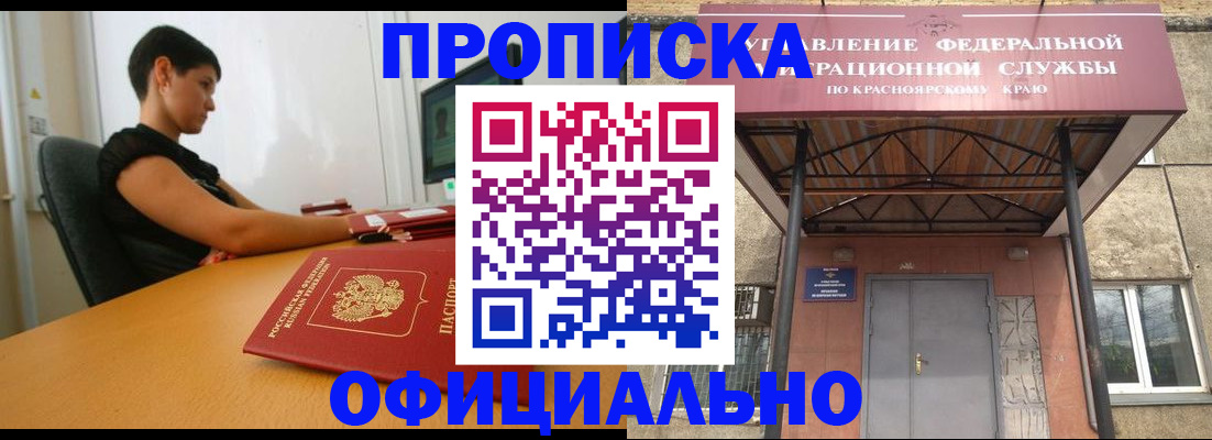 прописка для школы в Зиме