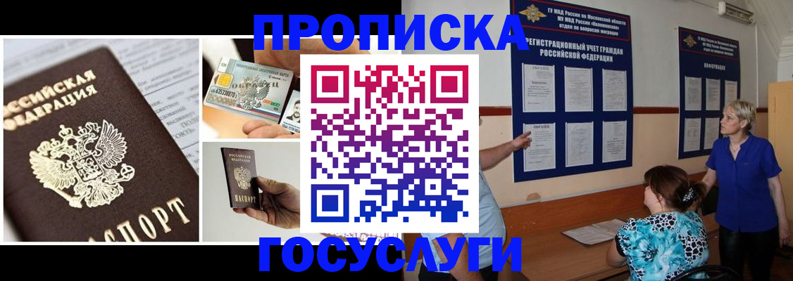 временная регистрация законно в Зиме
