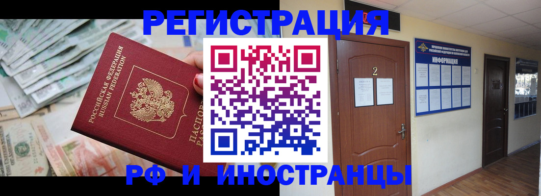 временная регистрация собственник в Зиме