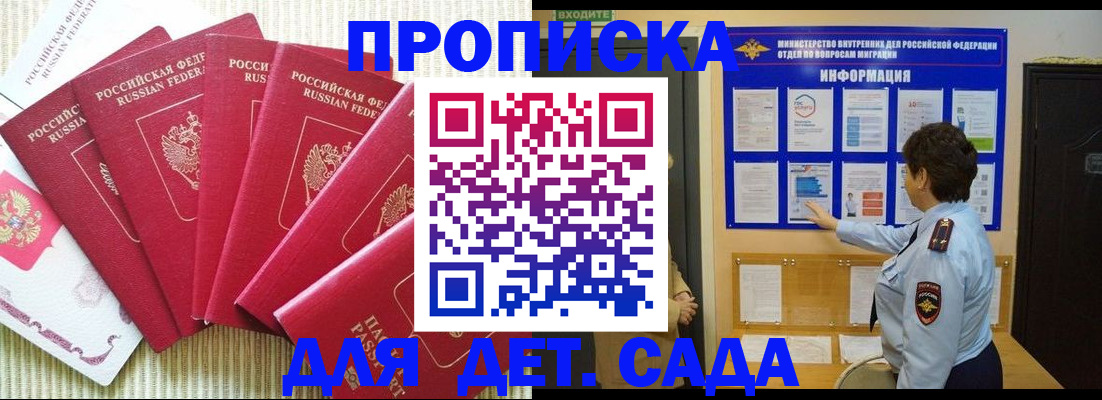 прописка в Зиме