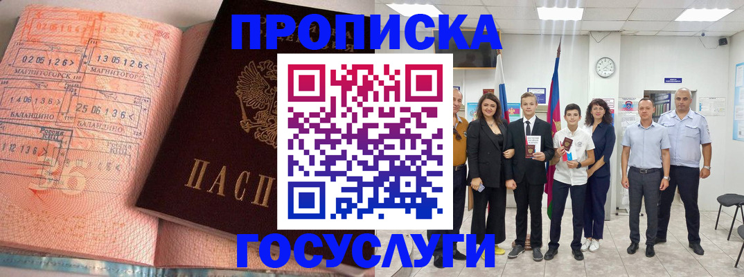 временная регистрация купить в Зиме