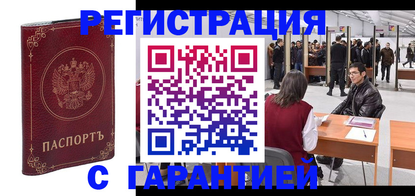 прописка законно в Зиме