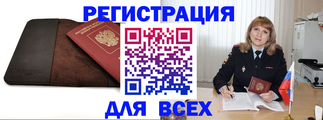 временная регистрация 2025 в Зиме