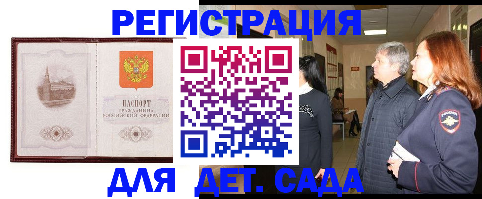 временная прописка в Зиме