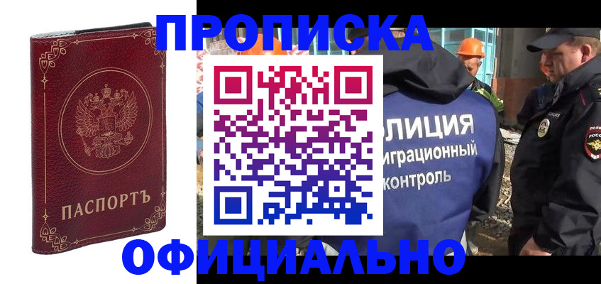 временная регистрация поиск в Зиме