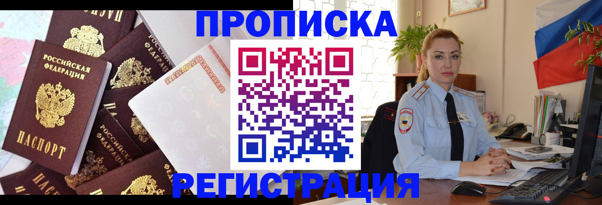 прописка для школы в Зиме