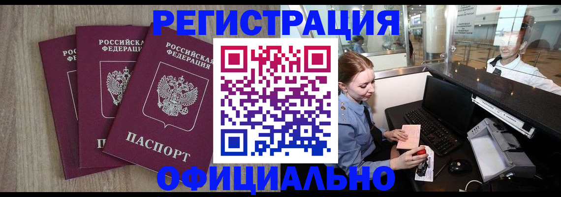 временная регистрация в Зиме