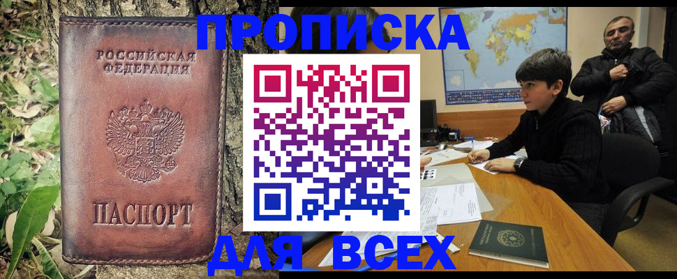 найти адрес прописки в Зиме