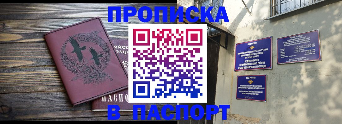 временная регистрация для школы в Зиме