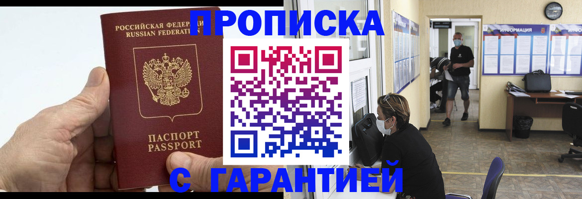 прописка поиск в Зиме